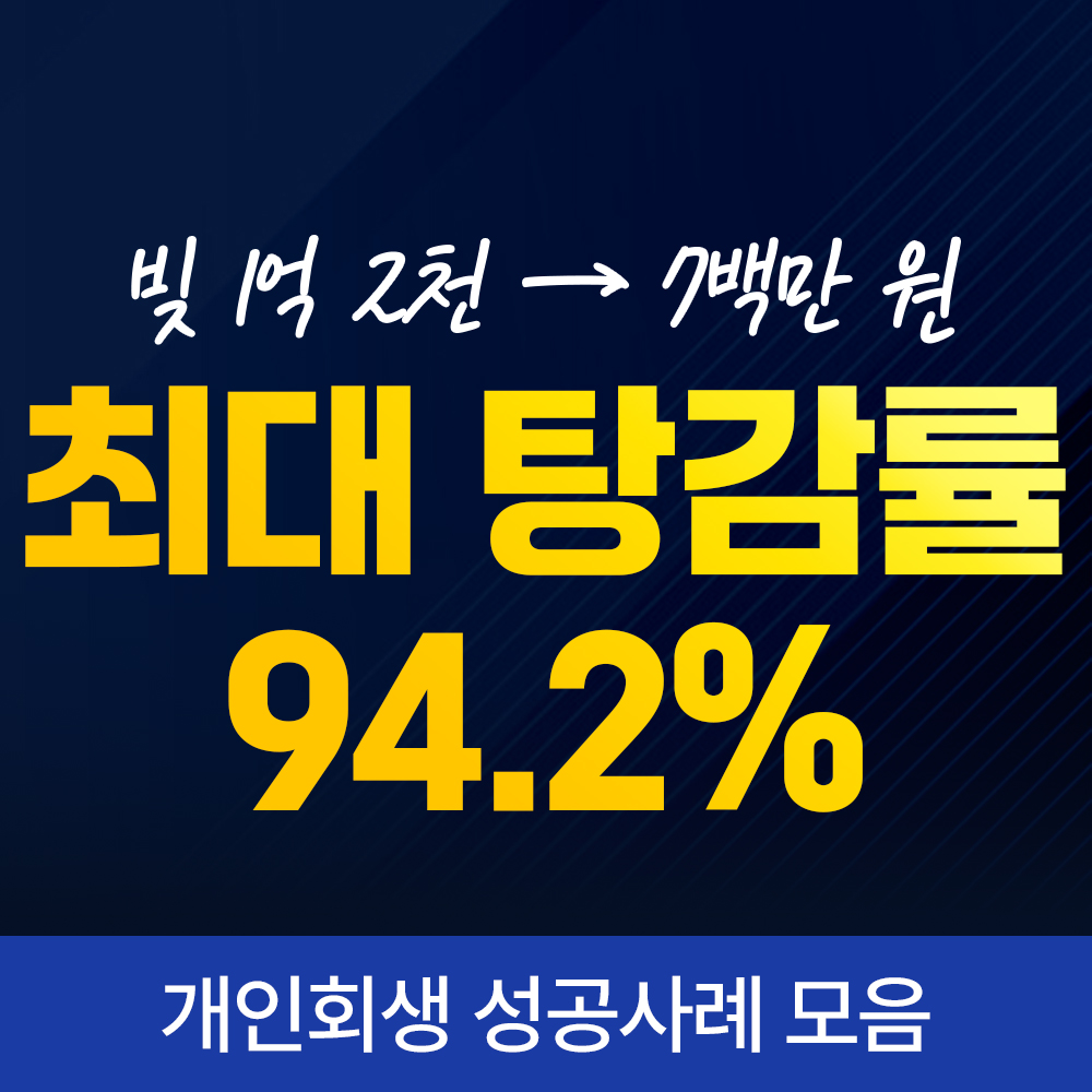 부산개인회생 사례