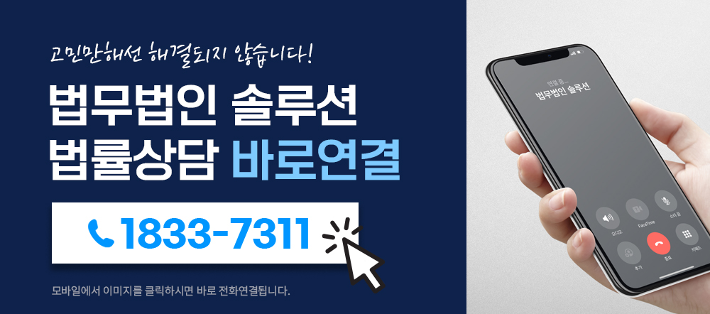 법무법인솔루션 법률상담