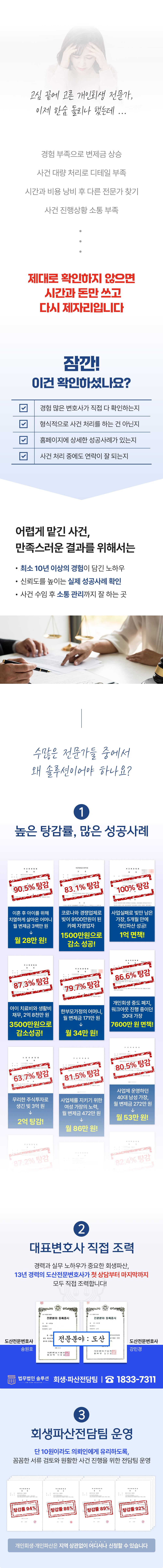 원스탑 개인회생